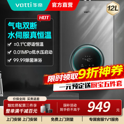 华帝(vatti)燃气热水器家用i12103-12(12T)天然气12升恒温智能气电双断燃热