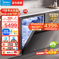 美的(Midea)万向X6S Max洗碗机嵌入式升级18套七星消杀四星消毒一键洗烘蒸汽单消毒UV杀菌105℃热风烘干