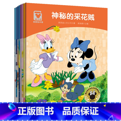 迪士尼家庭绘本馆全套8册 [正版]迪士尼国外获奖儿童绘本全套8册幼儿经典睡前童话故事书大全3-4一5到6-8-9岁幼儿园