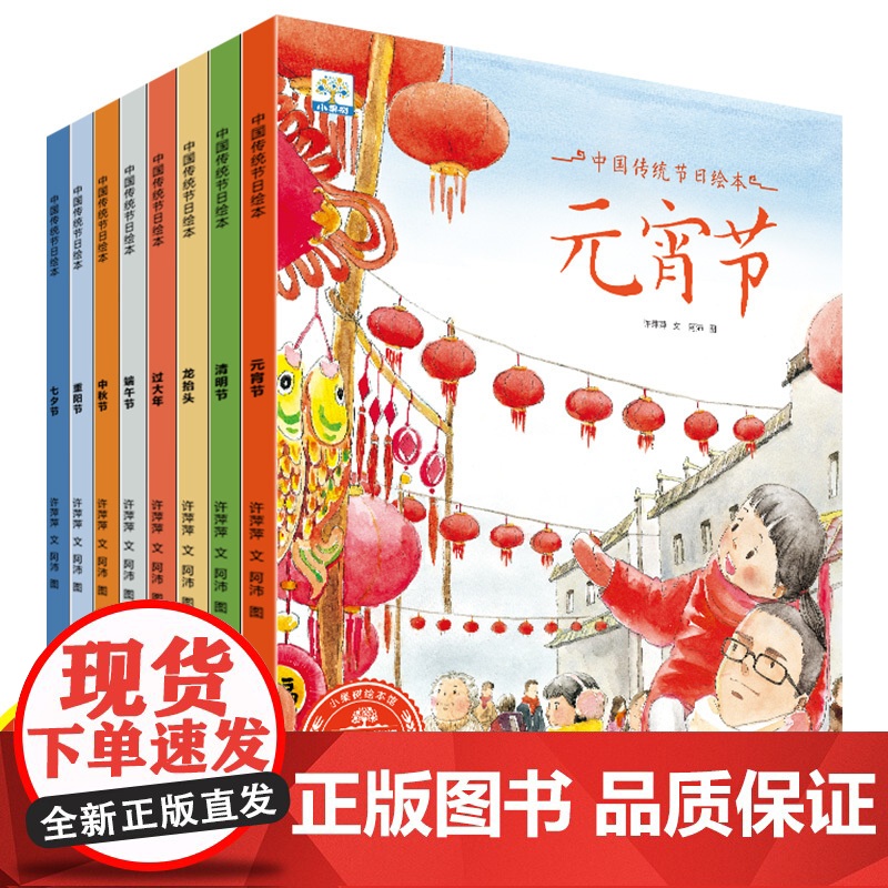 任选套装]中国传统节日故事绘本 中秋节绘本阅读幼儿园老师3-4-6岁书籍儿童读物大班中班小班幼儿早教图书睡前故事图画书快