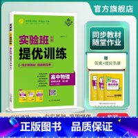 物理 选择性必修第二册 [正版]2024新版 实验班全程提优训练高中物理选择性必修第二册人教版 选修2RJ版江苏同步训练