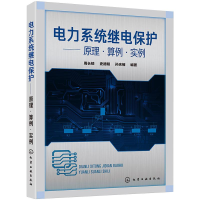音像电力系统继电保护周长锁,史德明,孙庆楠编著