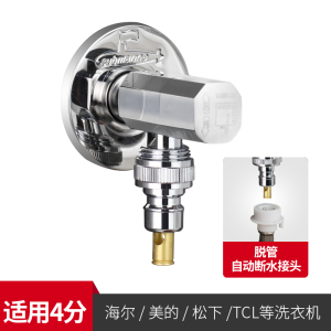 潜水艇水龙头全自动洗衣机水龙头接头家用 4分自动止水嘴全铜角阀一分二