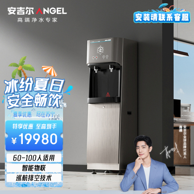 安吉尔(ANGEL) 反渗透净饮一体机净水器AHR2903-2030K2