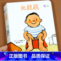教宝宝学会入厕[光屁屁] [正版]撕不烂早教书绘本0到3岁硬壳 1一2-3岁宝宝绘本好习惯绘本一岁半两岁宝宝书籍故事书睡