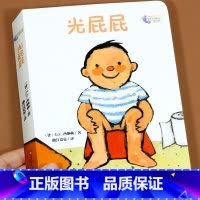 教宝宝学会入厕[光屁屁] [正版]撕不烂早教书绘本0到3岁硬壳 1一2-3岁宝宝绘本好习惯绘本一岁半两岁宝宝书籍故事书睡