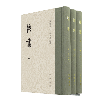 [M]梁书(共3册点校本二十四史修订本)(精)-9787101143980