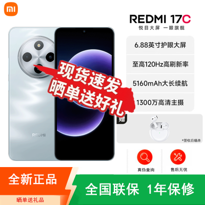 [全新]小米REDMI 17C 海风蓝 4GB+64GB 八核芯 5160mAh毫安大电池 双卡全网4G 10W充电器 手机