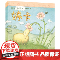 婷卡 小树苗绘本馆正版 儿童绘本精装版图画书 宝宝亲子读物3-8岁