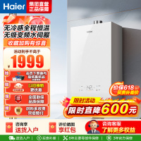 海尔(Haier)燃气热水器[小海鲸KL5MAX]热水器天然气无冷感恒温 无级变频水伺服TSI增压大水量 16L