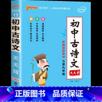 [口袋书]古诗文天天背 初中通用 [正版]初中口袋书全套数学公式定律天天背英语词汇物理物理公式定律生物地理基础知识