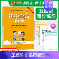 [同步练习]语文+数学+英语3本 八年级下 [正版]五四制鲁教版2024秋初中学霸作业本数学八年级上册同步练习册习题pa
