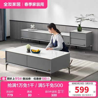全友家居意式极简岩板茶几客厅小户型新款茶几电视柜组合