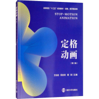 醉染图书定格动画(第2版)9787305206887