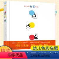 点点点 [正版]2022年新点点点0-3岁绘本变变变儿童启蒙认知0-1-2-3-4-5-6周岁宝宝上幼儿园故事书国外获奖