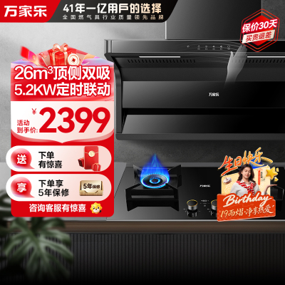 万家乐小鲸喜油烟机26m³/min挥手智控烟灶联动套装 5.2KW大火力灶新7型结构顶侧双吸AK6+AY9(T)天然气