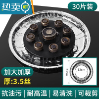 敬平厨房煤气灶防油垫贴燃气灶锡纸防油垫保护垫锡纸圈防油污集成灶台 加厚加大圆形30片[圆形灶头]