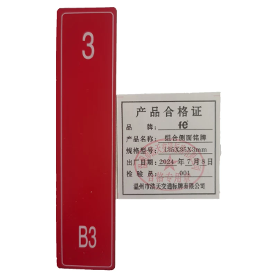 安全警示组合侧面铭牌 135X35X3mm个