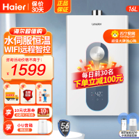 Leader海尔智家出品燃气热水器16升水伺服恒温智能APP操作直流变频风机健康净水洗56重安防LPM3DPMCU1