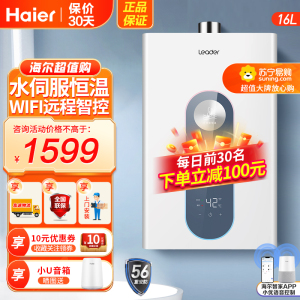 Leader海尔智家出品燃气热水器16升水伺服恒温智能APP操作直流变频风机健康净水洗56重安防LPM3DPMCU1
