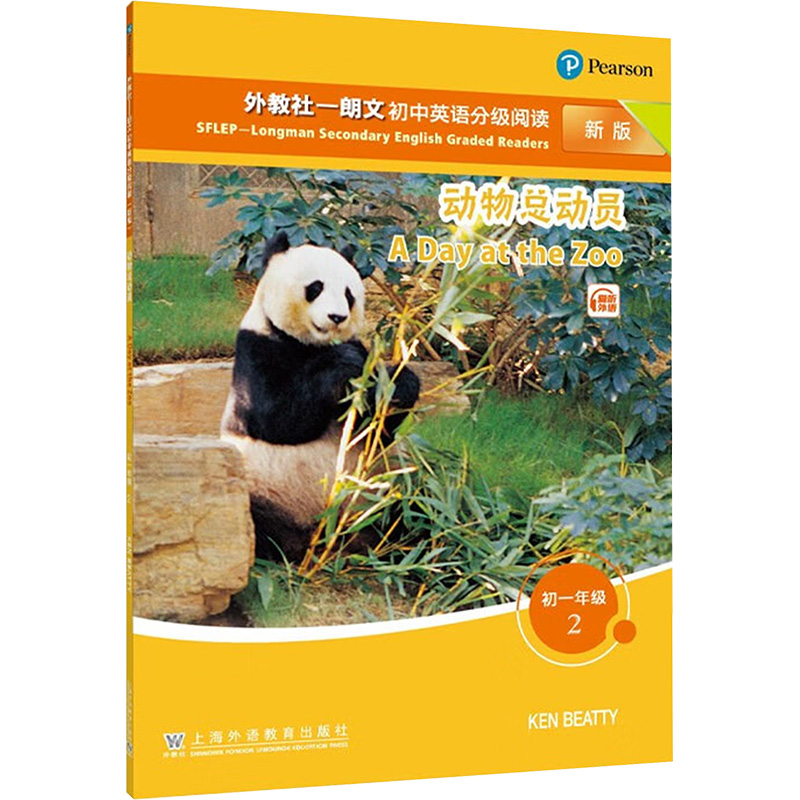 外教社-朗文初中英语分级阅读 初1年级 2 动物总动员 新版 张伊娜