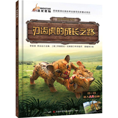 [M]刃齿虎的成长之路-9787557836214