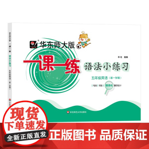 2023秋一课一练·语法小练习·五年级英语(第一学期)