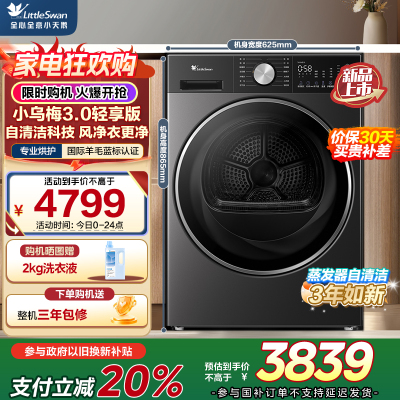 小天鹅(LittleSwan)小乌梅3.0轻享版 10KG热泵烘干机 变频 羊毛蓝标 除菌除螨 TH10VE10