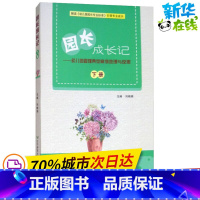 [正版]园长成长记——幼儿园管理典型案例处理与反思 下册 刘晓娟 编 育儿百科文教 书店图书籍 辽宁师范大学出版社