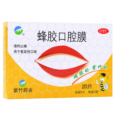 紫竹 蜂胶口腔膜 20片 清热止痛 用于复发性口疮