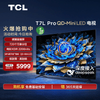 TCL电视 75T7L Pro 75英寸 QD-Mini LED 华星蝶翼星曜屏电视官方