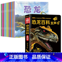 [全13册]恐龙科普绘本+恐龙百科发声书 [正版]恐龙绘本故事书籍幼儿睡前故事全12册 幼儿园儿童绘本3一6儿童早教读物