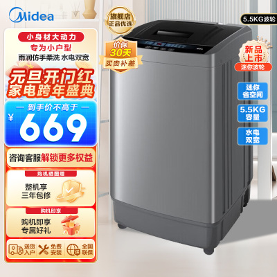 美的婴儿洗衣机全自动 5.5公斤小型迷你波轮母婴儿童内衣裤袜洗衣机健康除螨洗家电以旧换新MB55V33CE