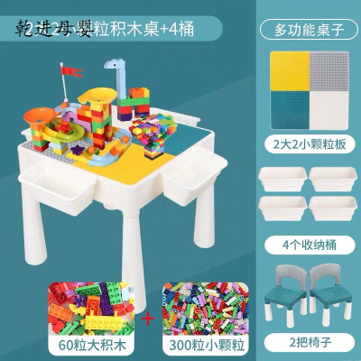 儿童节礼物儿童益智玩具拼插积木大小颗粒多功能桌子男女孩莫兰迪A单桌（2大2小颗粒板）+2椅120大颗粒+78