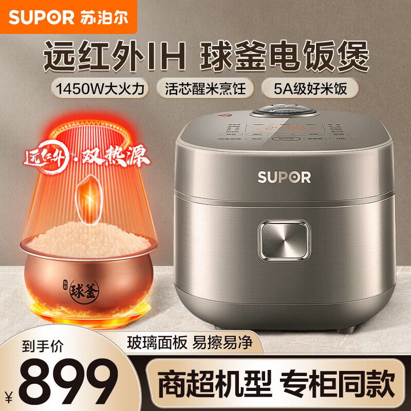 苏泊尔(S电饭煲电饭锅远红外系列家用球釜内胆柴火饭4升1450W 电磁IH加热 大容量 微压多功能智能 SF40HC82