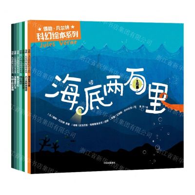 [N]儒勒·凡尔纳科幻绘本系列(共7册)-9787521752571