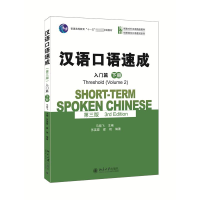 音像汉语口语速成(第三版)·入门篇(下册)马箭飞 著