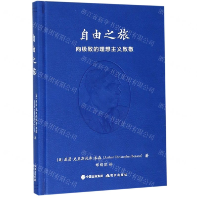 [M]自由之旅(向极致的理想主义致敬)(精)-9787514375701