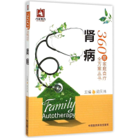 音像肾病/360度家庭自疗全方案丛书梁庆伟