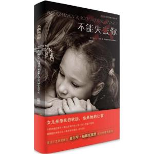 正版新书]不能失去你佩里罕·马登9787536074361