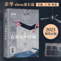 正版新书]在细雨中呼喊余华9787530222454