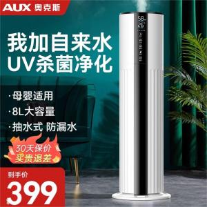 奥克斯加湿器家用音静卧室落地式空气喷雾孕妇婴儿室内新款大容量