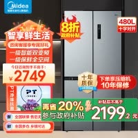 美的(Midea)480升十字对开冰箱一级智能双变频家用电冰箱双循环风冷无霜温湿精控大容量BCD-480WSPZM(E