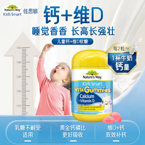 澳洲进口Nature's Way佳思敏儿童维生素D+钙软糖60粒复合维生素d3补钙软糖2岁以上