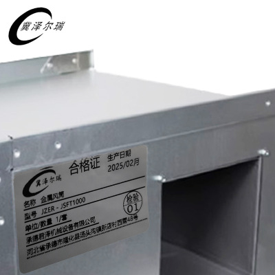 冀泽尔瑞 金属风筒 JZER - JSFT1000 套