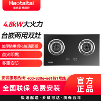Haotaitai燃气灶2169A 4.8kW大火力台嵌两用双灶加厚防爆钢化玻璃面板点火即燃多重安防