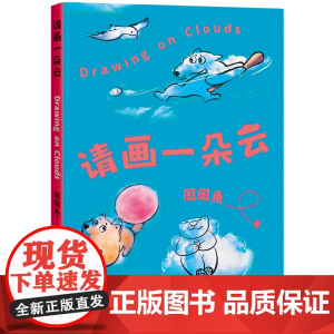 请画一朵云(减压神书,涂鸦一朵云,立刻好心情)