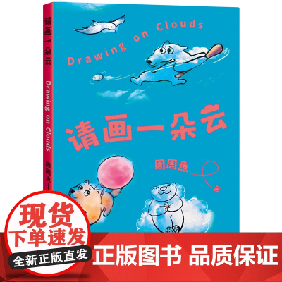 请画一朵云(减压神书,涂鸦一朵云,立刻好心情)