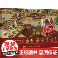 当名画遇见猫 中国名画卷 清喵 著 绘画(新)艺术 正版图书籍 人民邮电出版社