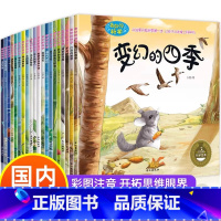 [全10册]奇妙的科学(第一辑) [正版] 奇妙的科学全套儿童绘本3一6岁经典必读幼儿园老师2-4一5-6小班中班大班幼